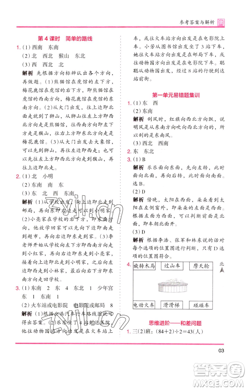 湖南師范大學出版社2023木頭馬分層課課練三年級數(shù)學下冊人教版浙江專版參考答案