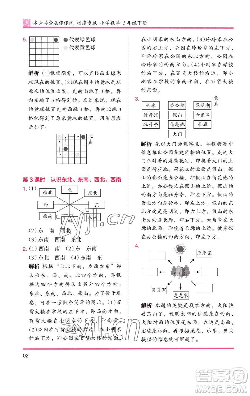 湖南師范大學出版社2023木頭馬分層課課練三年級數(shù)學下冊人教版浙江專版參考答案