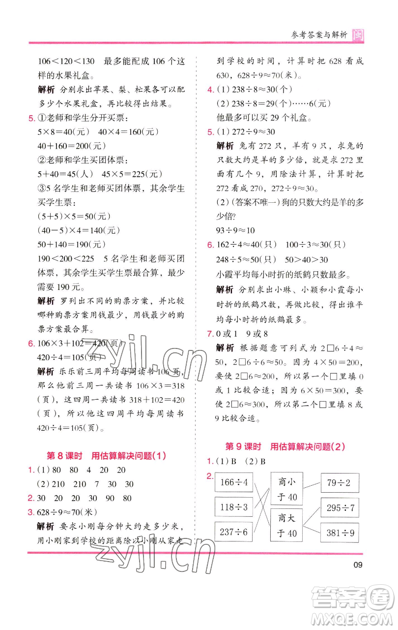 湖南師范大學出版社2023木頭馬分層課課練三年級數(shù)學下冊人教版浙江專版參考答案