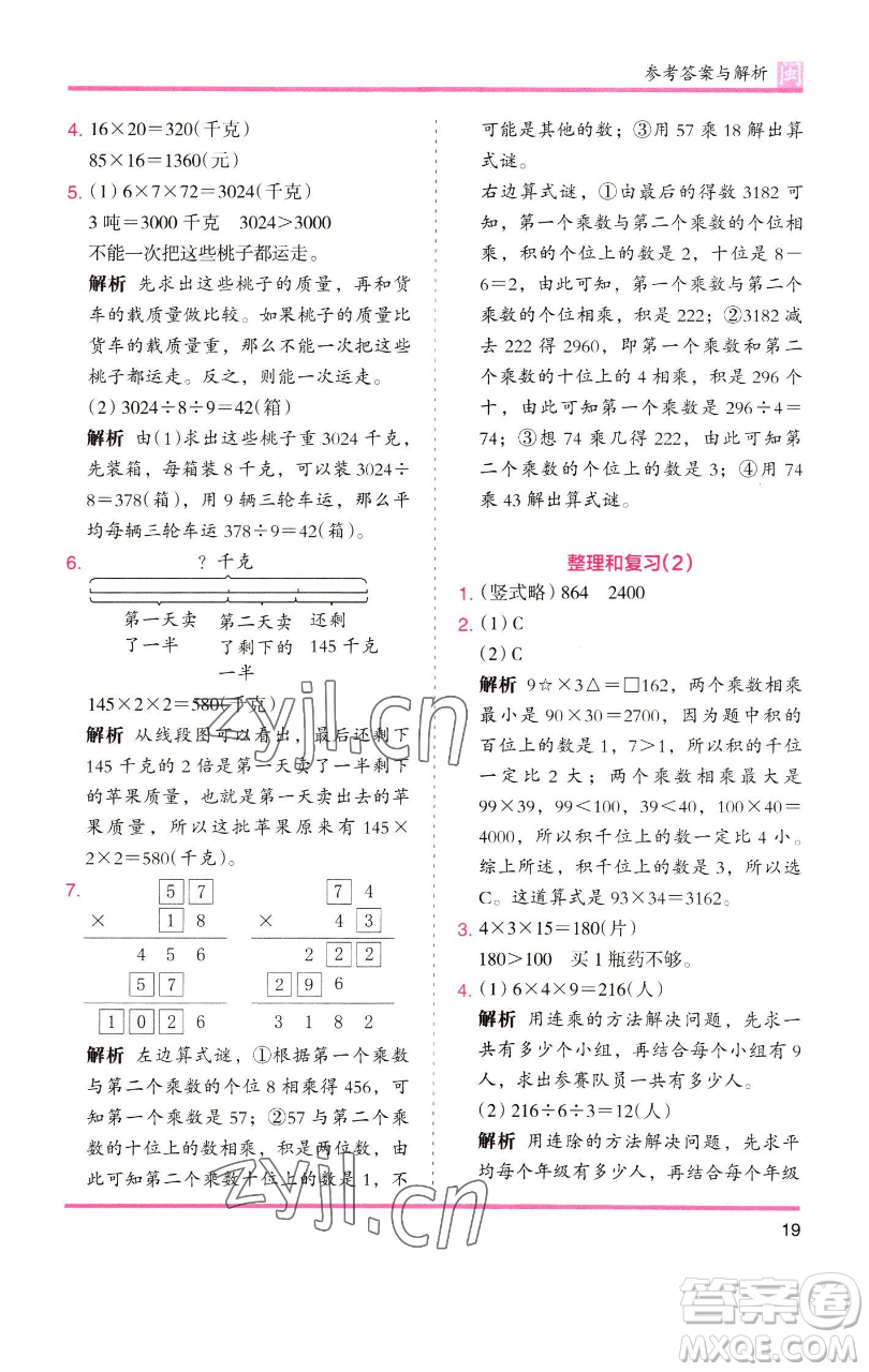 湖南師范大學出版社2023木頭馬分層課課練三年級數(shù)學下冊人教版浙江專版參考答案