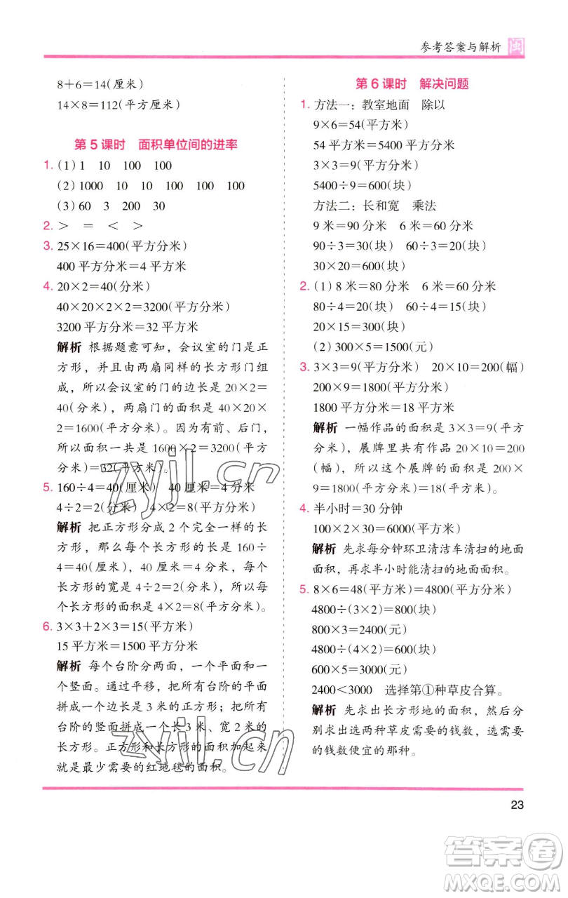 湖南師范大學出版社2023木頭馬分層課課練三年級數(shù)學下冊人教版浙江專版參考答案