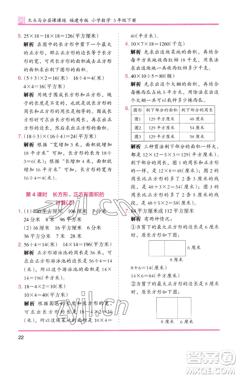 湖南師范大學出版社2023木頭馬分層課課練三年級數(shù)學下冊人教版浙江專版參考答案