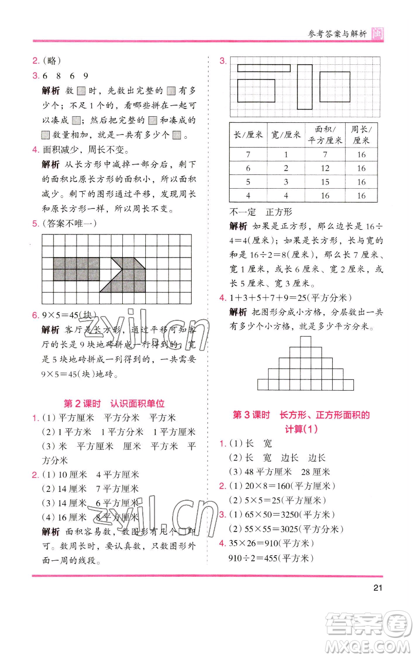 湖南師范大學出版社2023木頭馬分層課課練三年級數(shù)學下冊人教版浙江專版參考答案