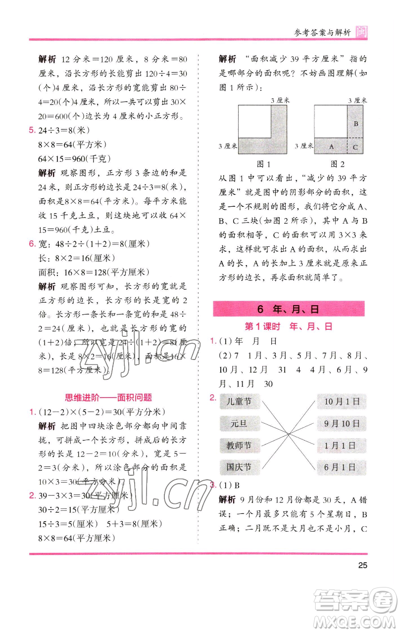 湖南師范大學出版社2023木頭馬分層課課練三年級數(shù)學下冊人教版浙江專版參考答案