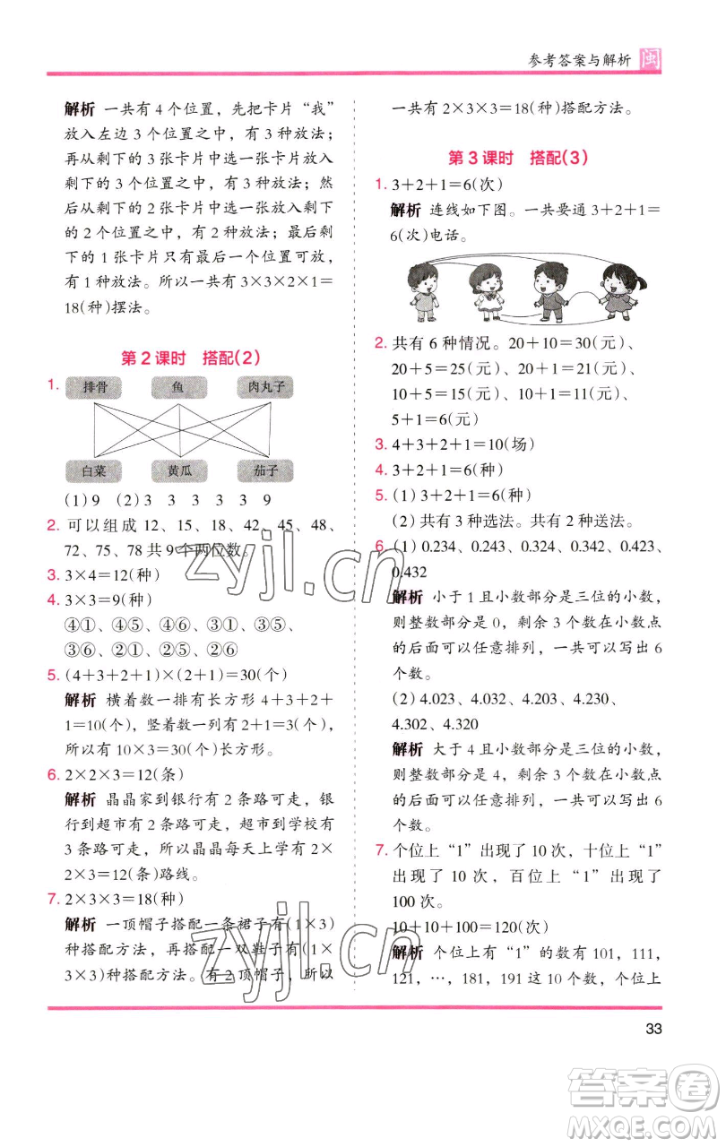 湖南師范大學出版社2023木頭馬分層課課練三年級數(shù)學下冊人教版浙江專版參考答案