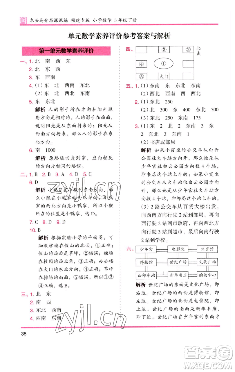 湖南師范大學出版社2023木頭馬分層課課練三年級數(shù)學下冊人教版浙江專版參考答案