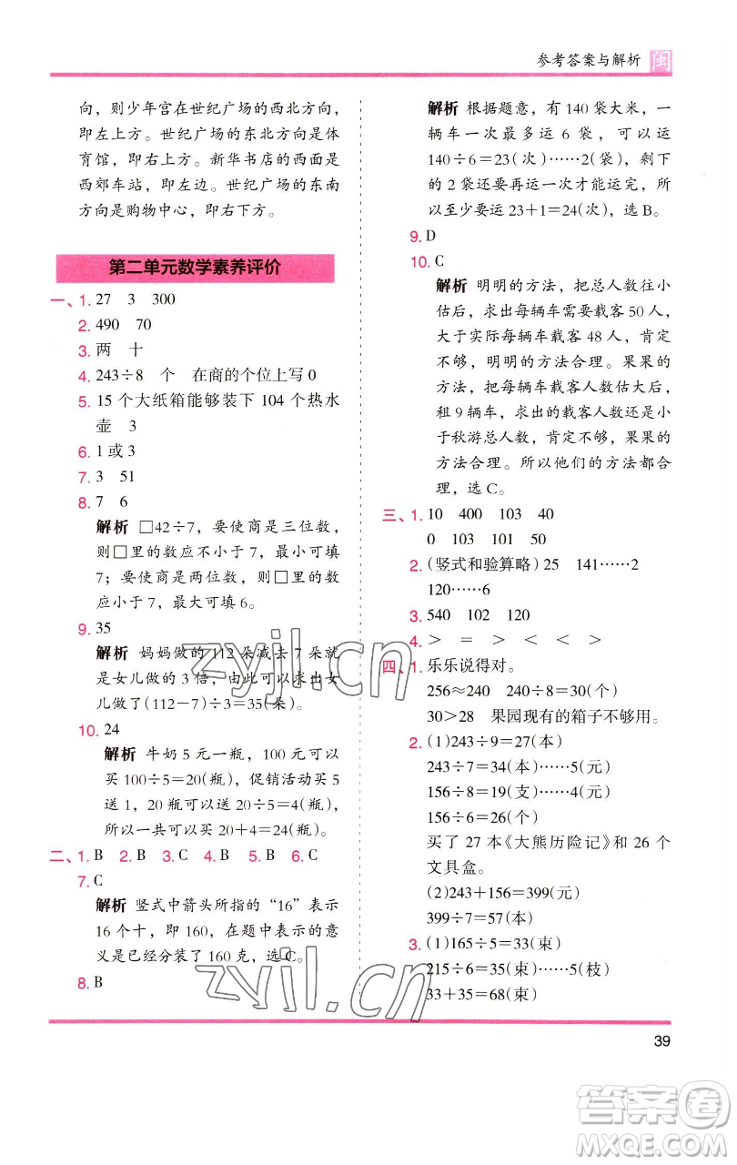 湖南師范大學出版社2023木頭馬分層課課練三年級數(shù)學下冊人教版浙江專版參考答案