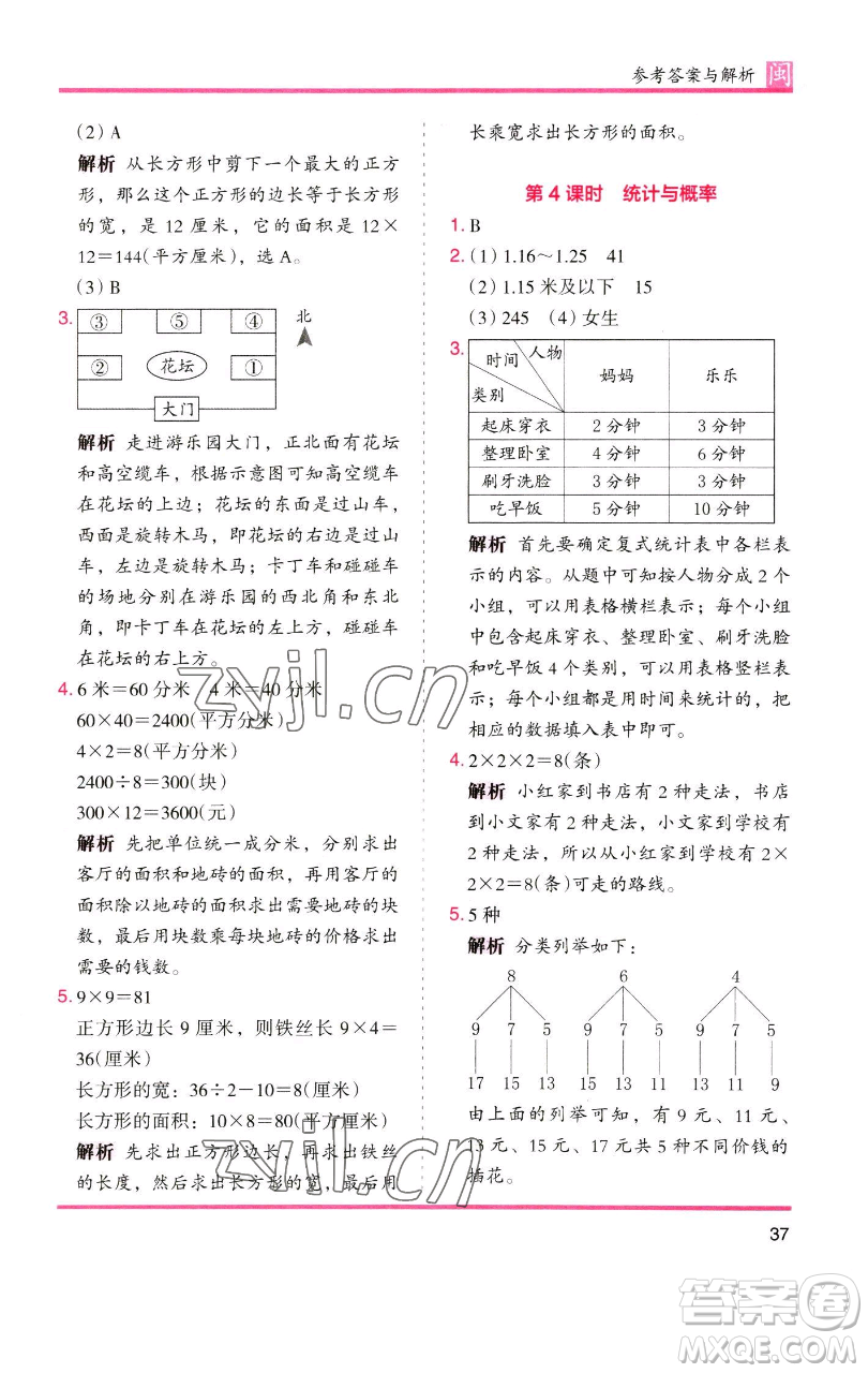 湖南師范大學出版社2023木頭馬分層課課練三年級數(shù)學下冊人教版浙江專版參考答案