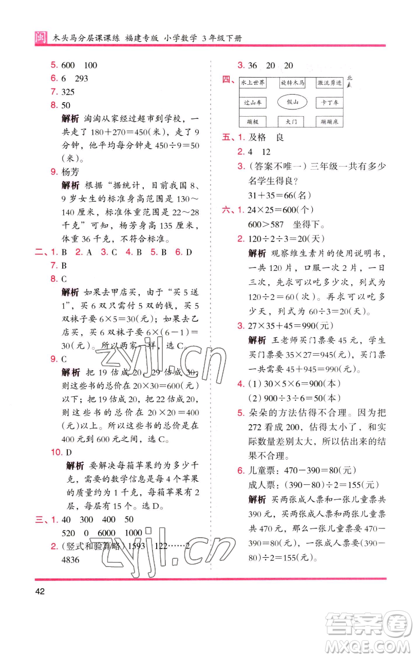 湖南師范大學出版社2023木頭馬分層課課練三年級數(shù)學下冊人教版浙江專版參考答案