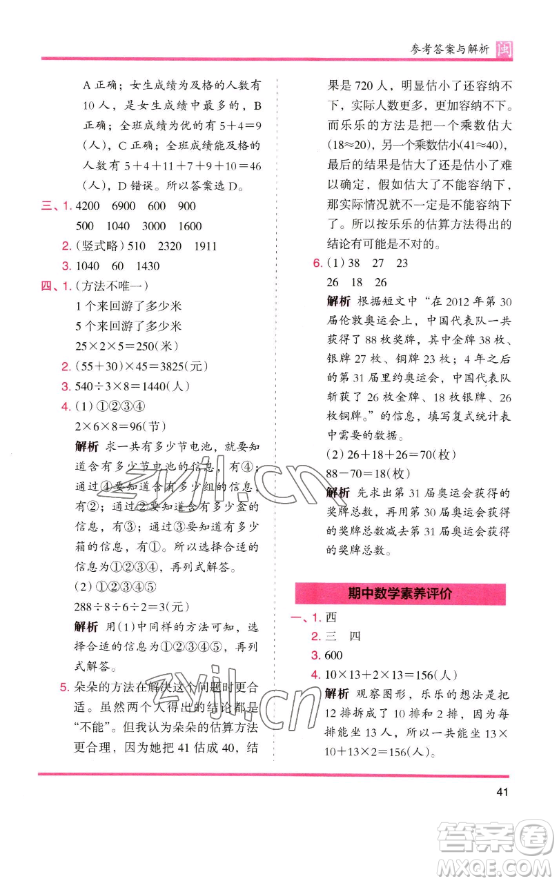 湖南師范大學出版社2023木頭馬分層課課練三年級數(shù)學下冊人教版浙江專版參考答案