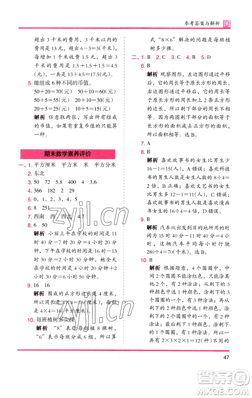 湖南師范大學出版社2023木頭馬分層課課練三年級數(shù)學下冊人教版浙江專版參考答案