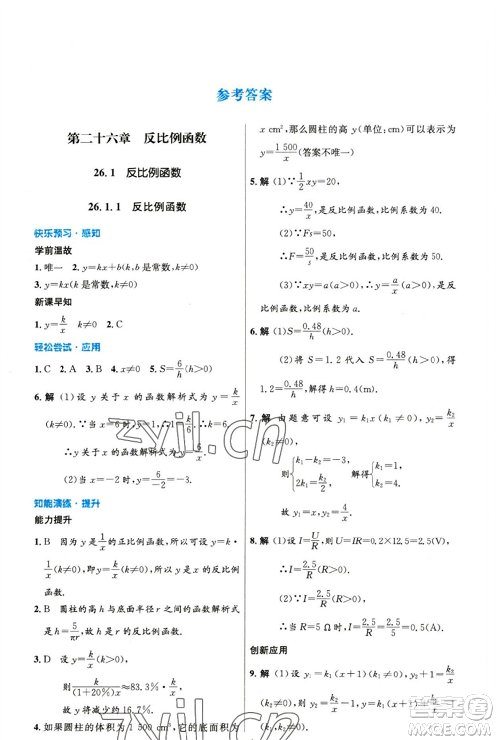 人民教育出版社2023初中同步測控優(yōu)化設(shè)計九年級數(shù)學下冊人教版精編版參考答案