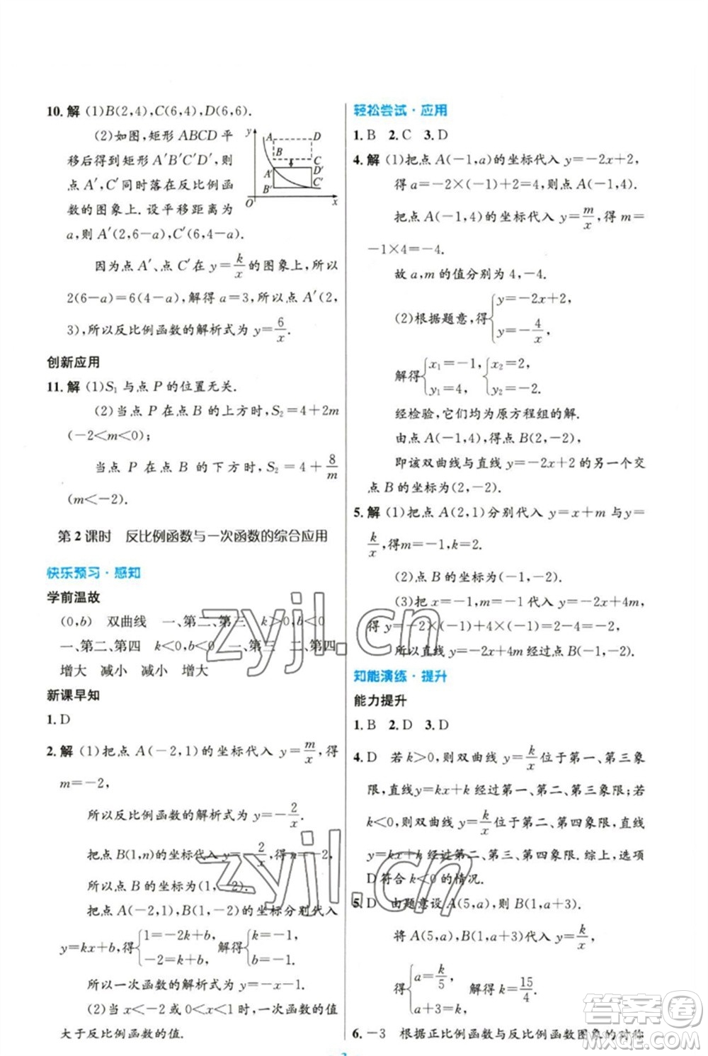 人民教育出版社2023初中同步測控優(yōu)化設(shè)計九年級數(shù)學下冊人教版精編版參考答案