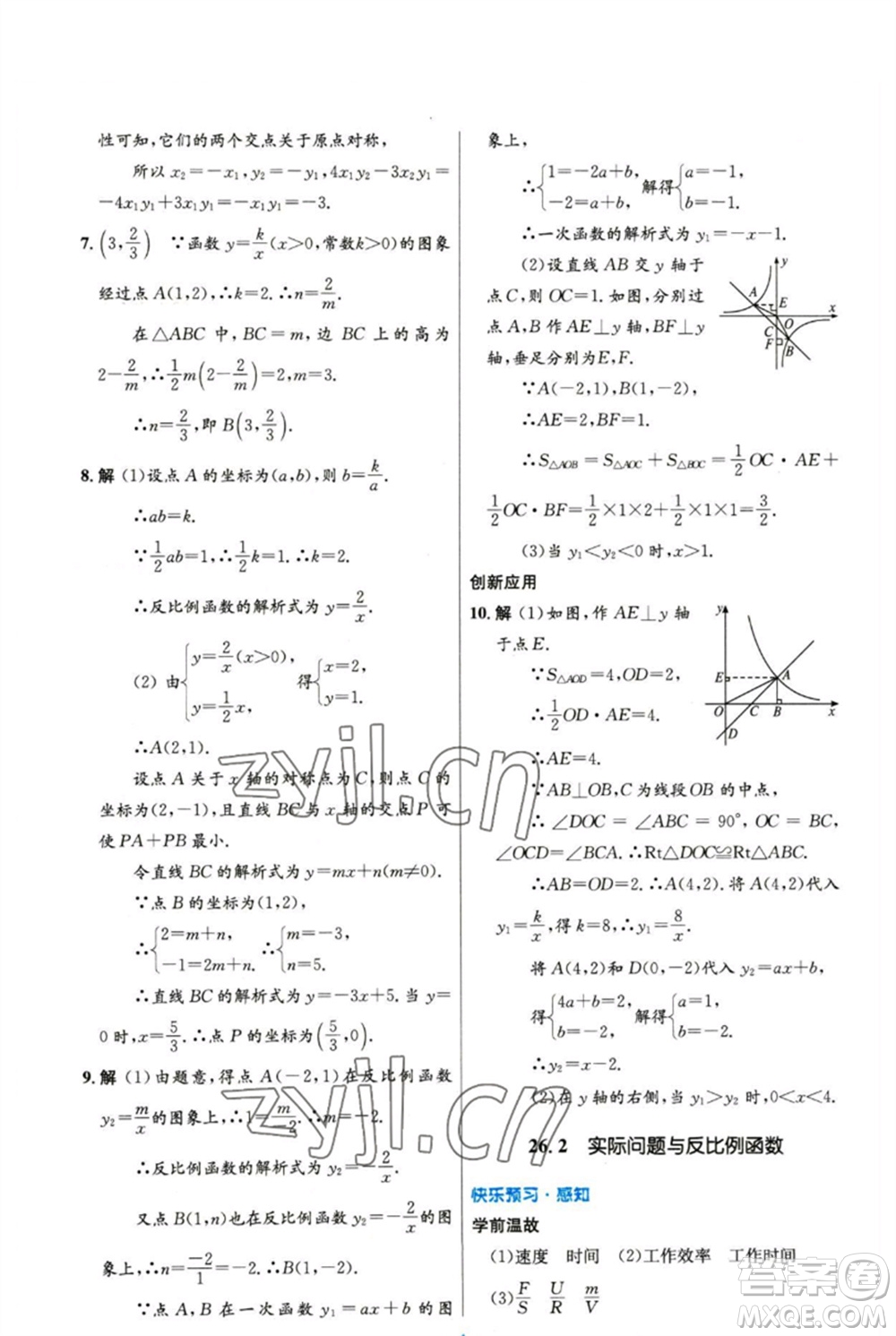 人民教育出版社2023初中同步測控優(yōu)化設(shè)計九年級數(shù)學下冊人教版精編版參考答案