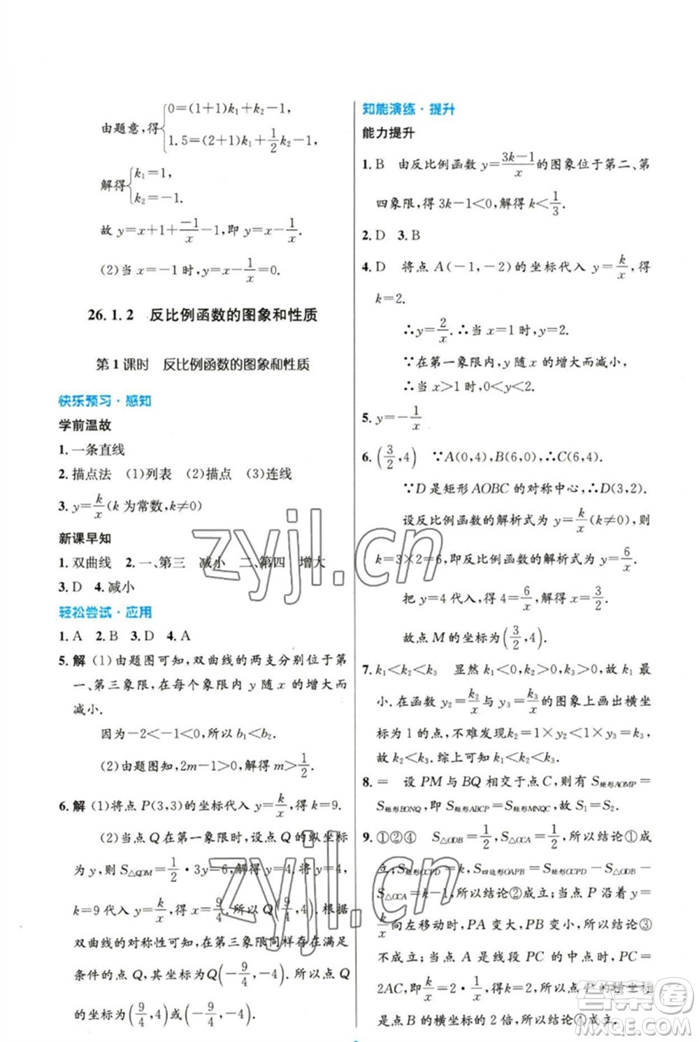 人民教育出版社2023初中同步測控優(yōu)化設(shè)計九年級數(shù)學下冊人教版精編版參考答案