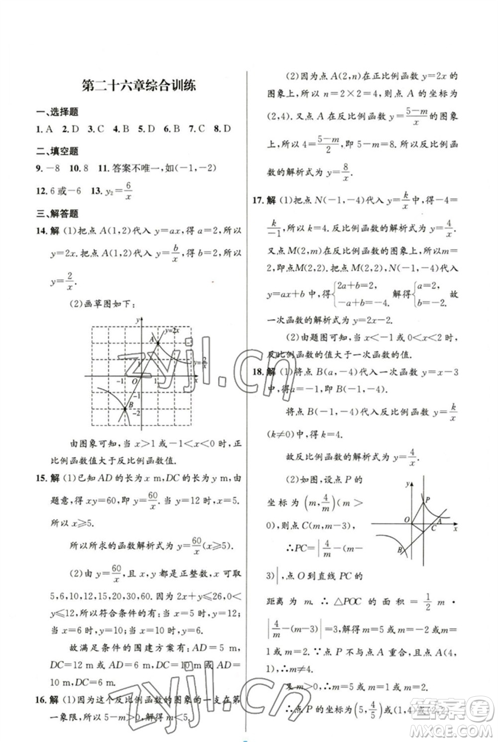 人民教育出版社2023初中同步測控優(yōu)化設(shè)計九年級數(shù)學下冊人教版精編版參考答案