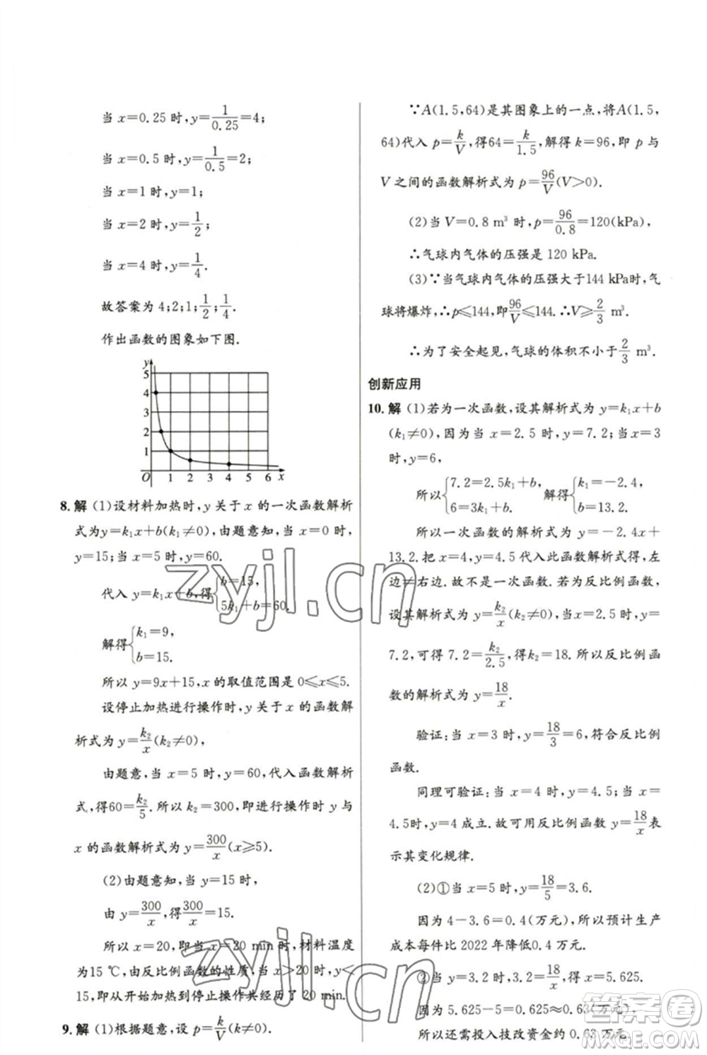 人民教育出版社2023初中同步測控優(yōu)化設(shè)計九年級數(shù)學下冊人教版精編版參考答案