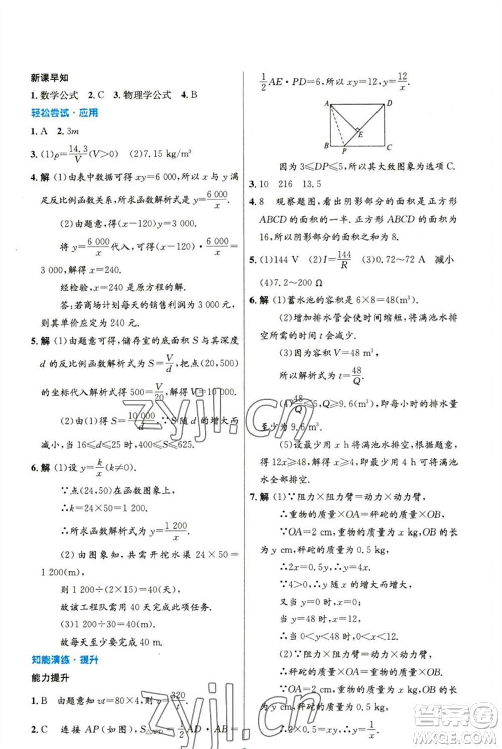 人民教育出版社2023初中同步測控優(yōu)化設(shè)計九年級數(shù)學下冊人教版精編版參考答案