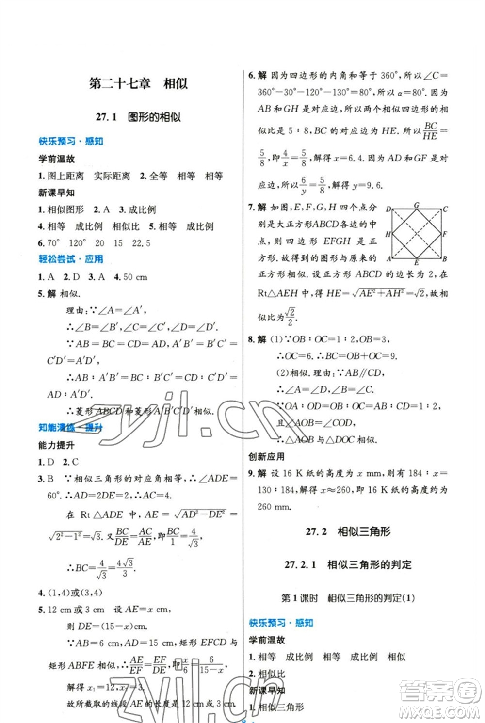 人民教育出版社2023初中同步測控優(yōu)化設(shè)計九年級數(shù)學下冊人教版精編版參考答案