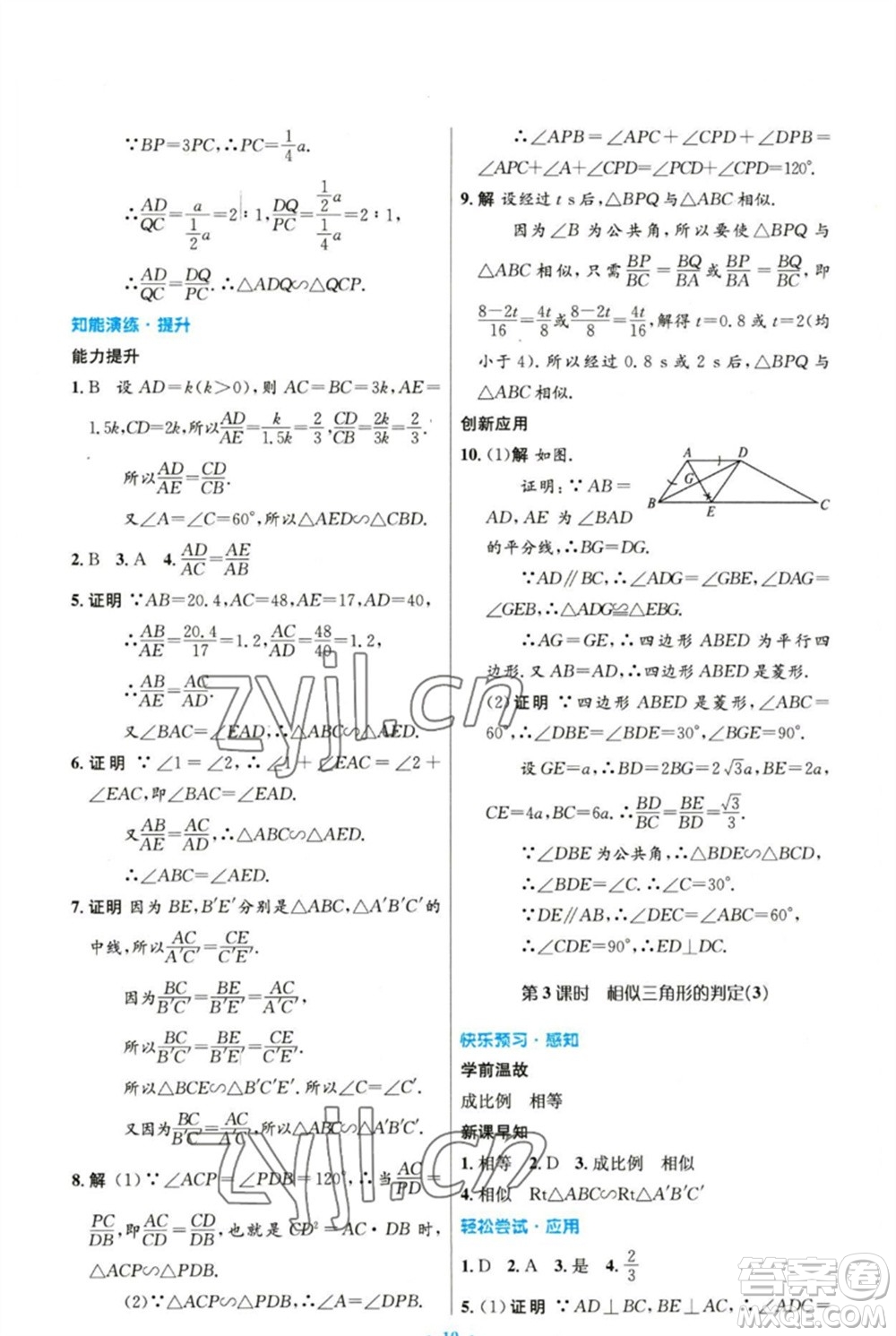 人民教育出版社2023初中同步測控優(yōu)化設(shè)計九年級數(shù)學下冊人教版精編版參考答案