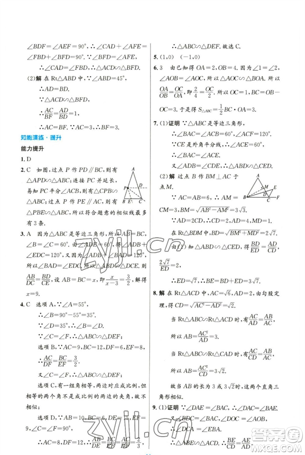 人民教育出版社2023初中同步測控優(yōu)化設(shè)計九年級數(shù)學下冊人教版精編版參考答案