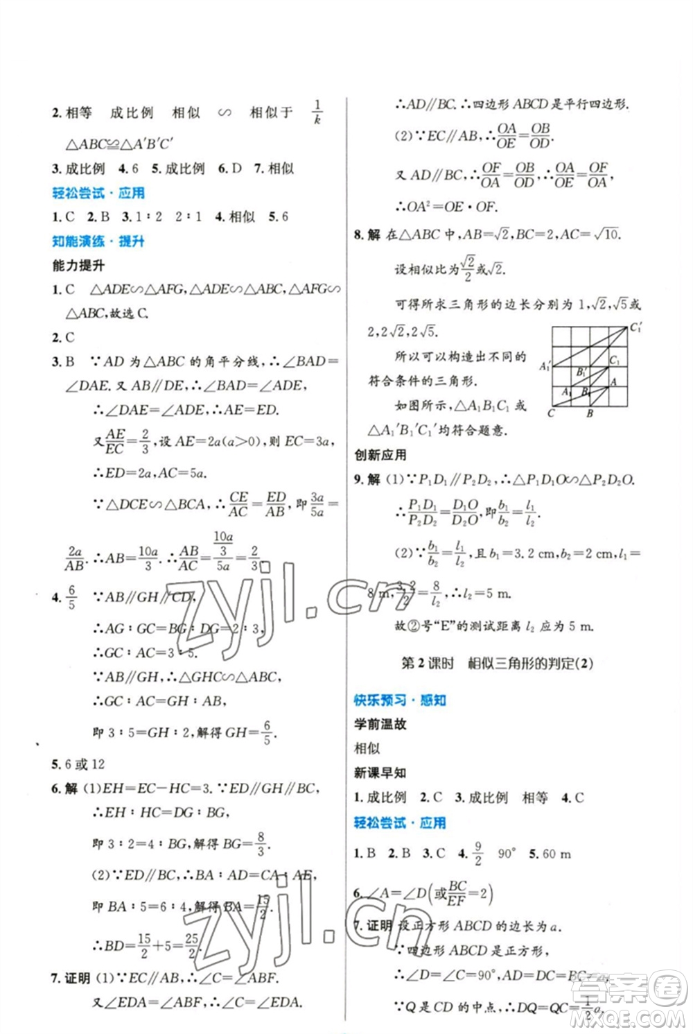 人民教育出版社2023初中同步測控優(yōu)化設(shè)計九年級數(shù)學下冊人教版精編版參考答案