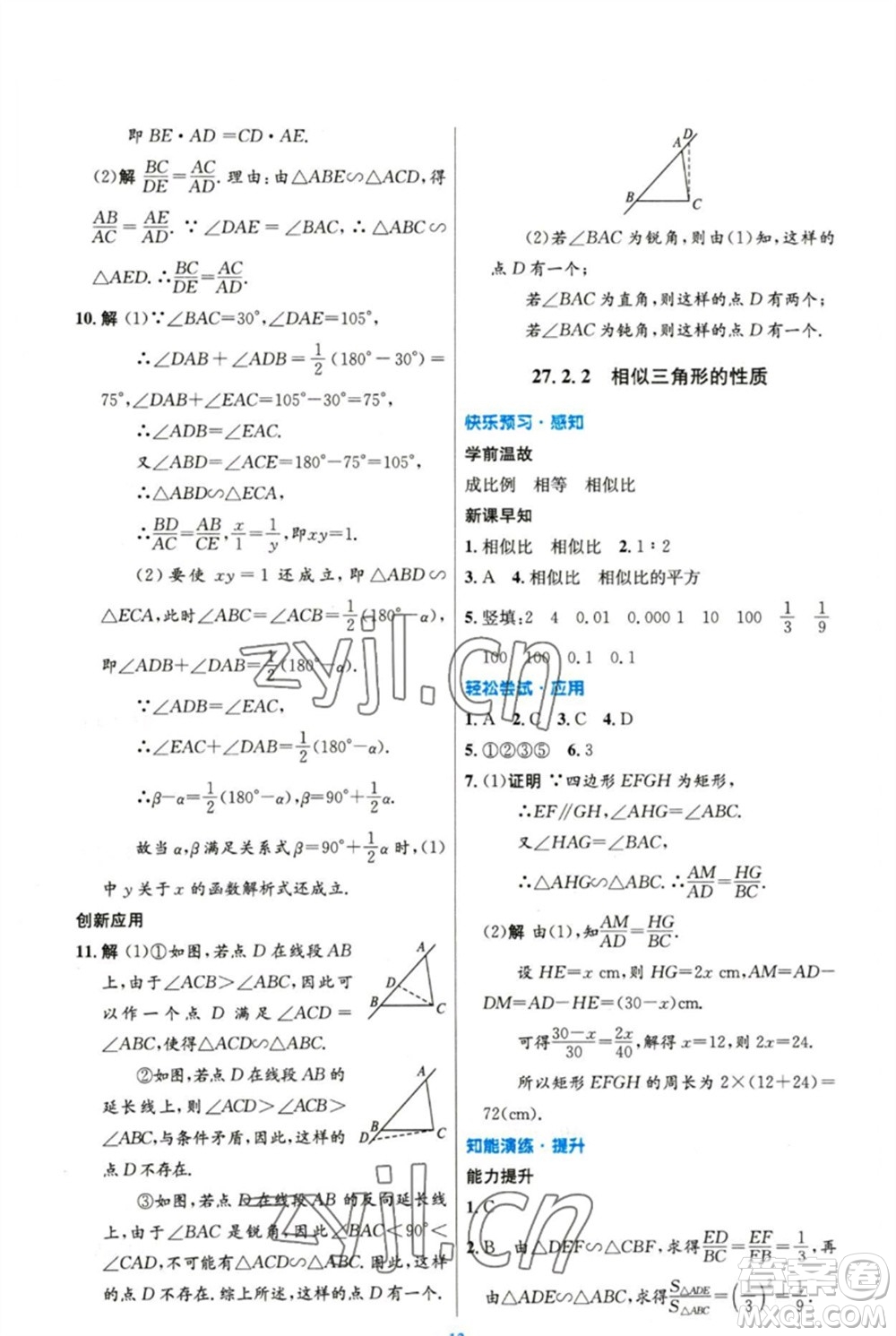 人民教育出版社2023初中同步測控優(yōu)化設(shè)計九年級數(shù)學下冊人教版精編版參考答案