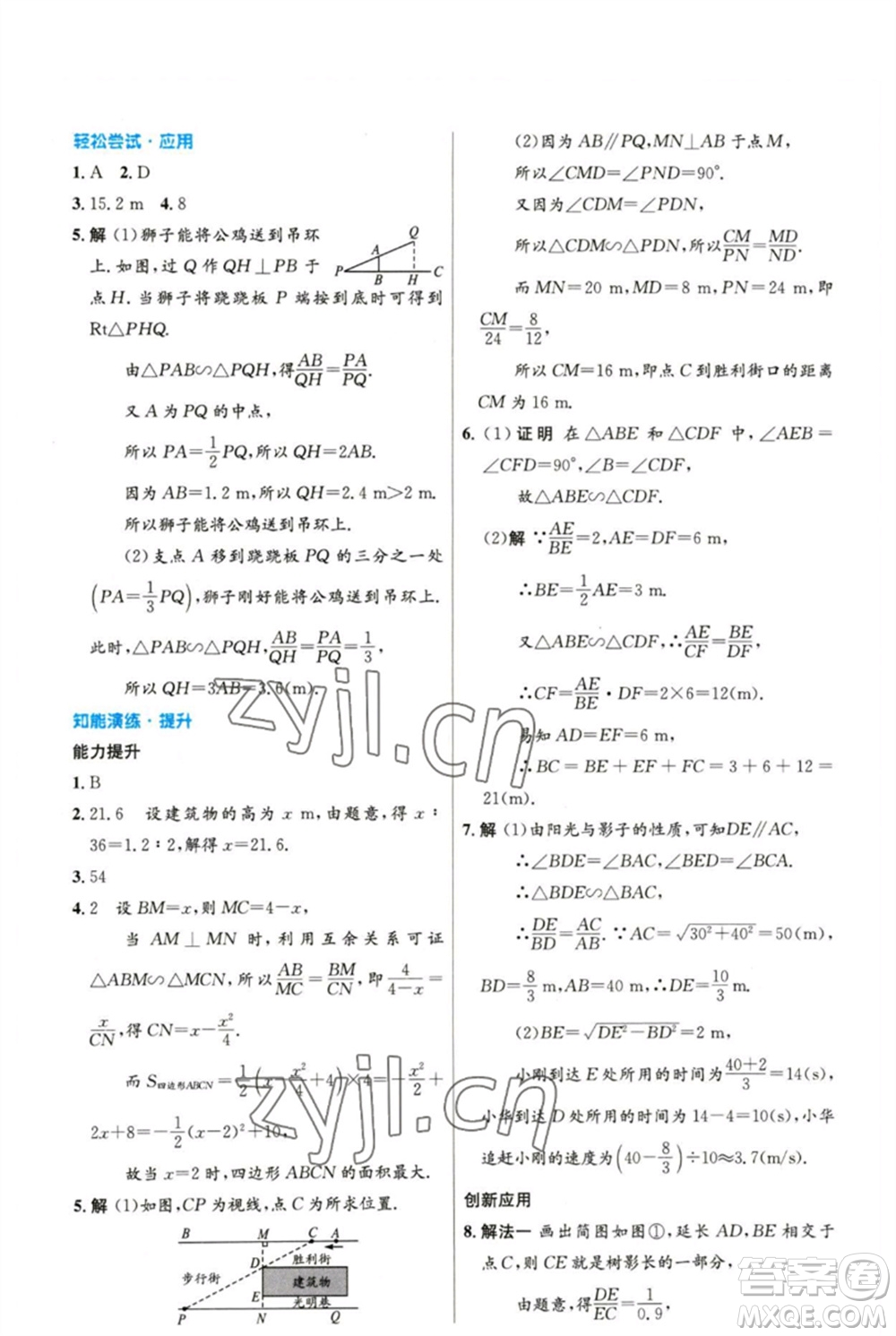 人民教育出版社2023初中同步測控優(yōu)化設(shè)計九年級數(shù)學下冊人教版精編版參考答案