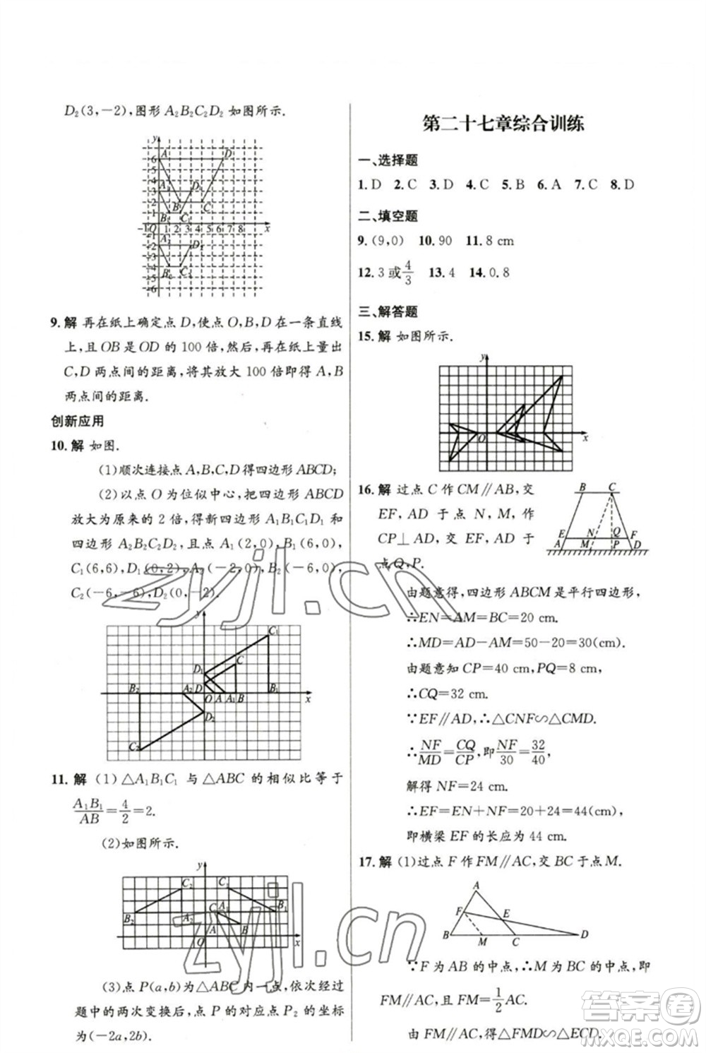 人民教育出版社2023初中同步測控優(yōu)化設(shè)計九年級數(shù)學下冊人教版精編版參考答案