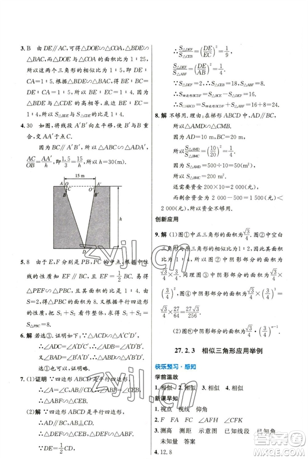 人民教育出版社2023初中同步測控優(yōu)化設(shè)計九年級數(shù)學下冊人教版精編版參考答案