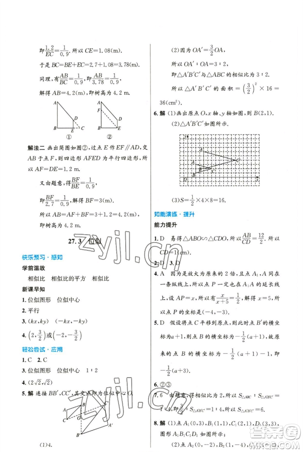 人民教育出版社2023初中同步測控優(yōu)化設(shè)計九年級數(shù)學下冊人教版精編版參考答案