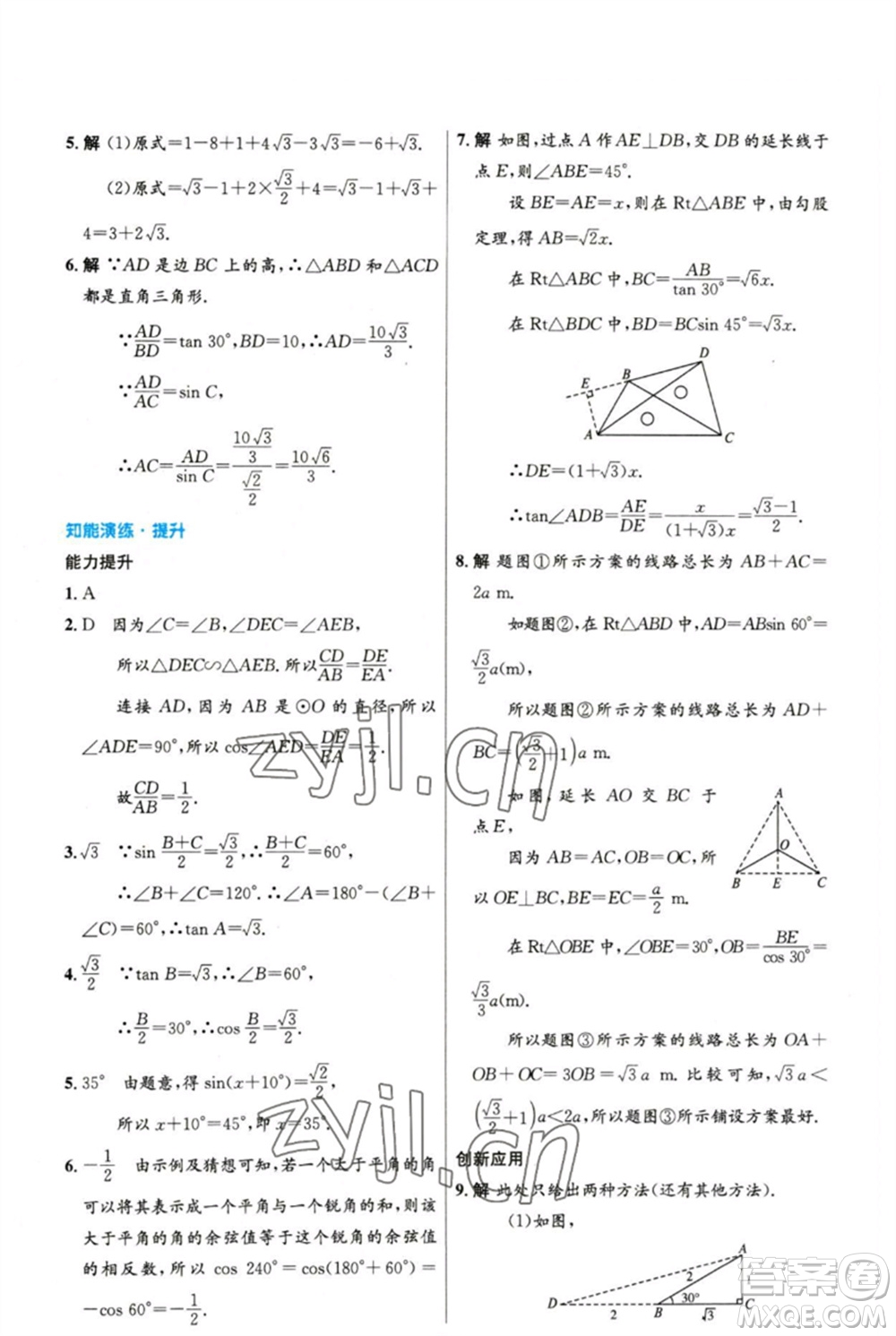 人民教育出版社2023初中同步測控優(yōu)化設(shè)計九年級數(shù)學下冊人教版精編版參考答案