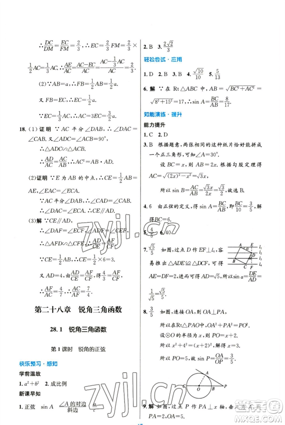 人民教育出版社2023初中同步測控優(yōu)化設(shè)計九年級數(shù)學下冊人教版精編版參考答案