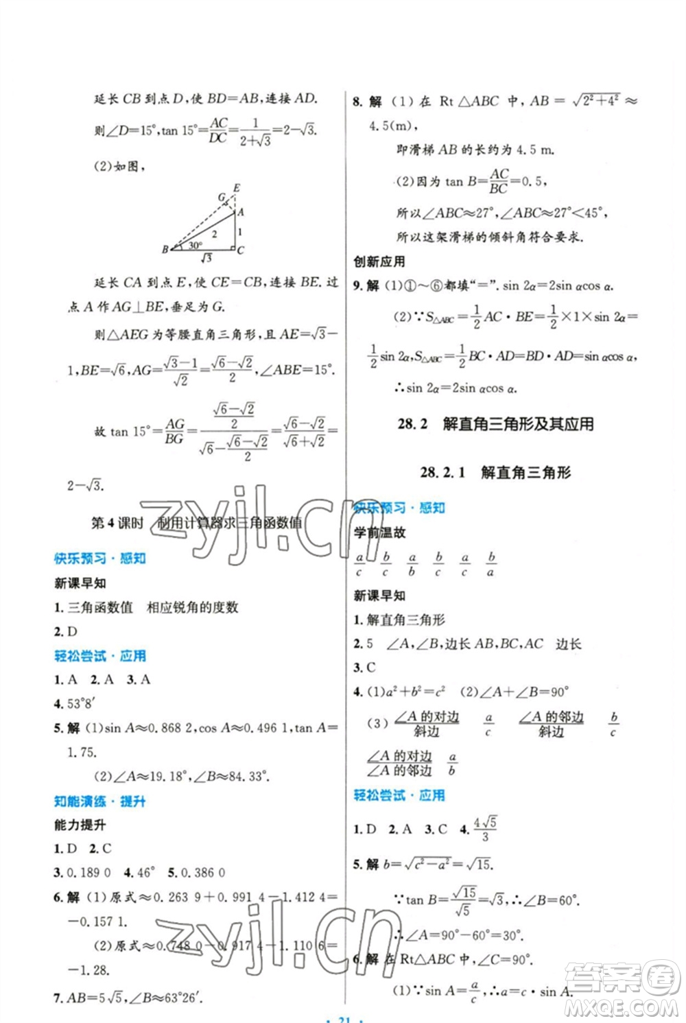 人民教育出版社2023初中同步測控優(yōu)化設(shè)計九年級數(shù)學下冊人教版精編版參考答案