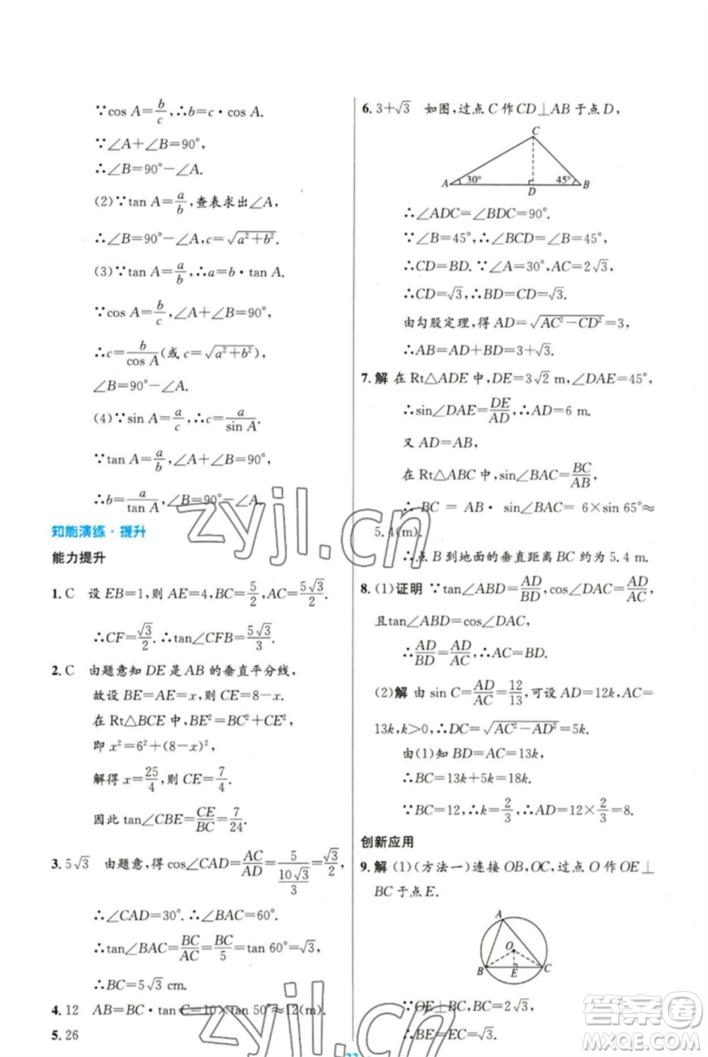 人民教育出版社2023初中同步測控優(yōu)化設(shè)計九年級數(shù)學下冊人教版精編版參考答案