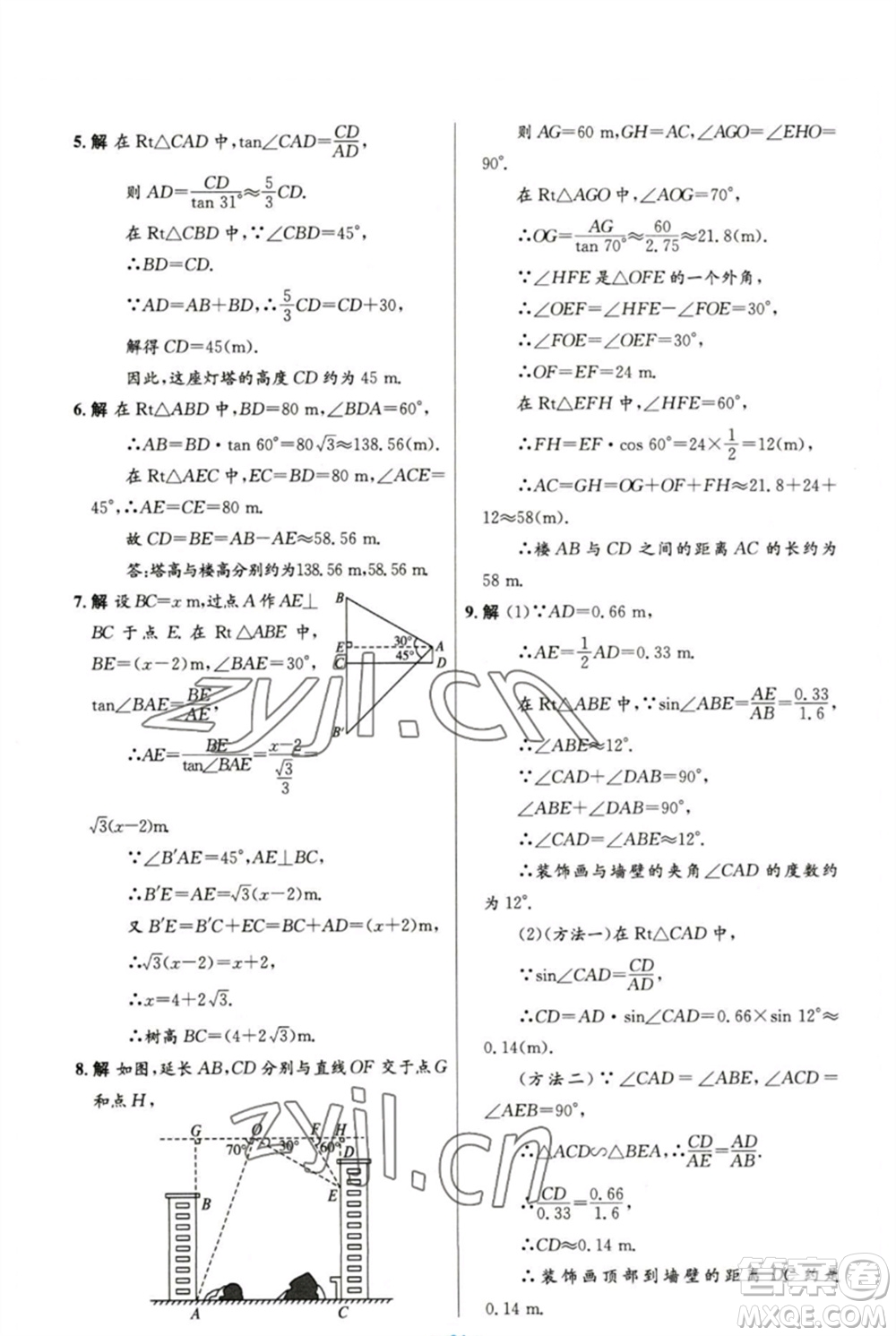 人民教育出版社2023初中同步測控優(yōu)化設(shè)計九年級數(shù)學下冊人教版精編版參考答案