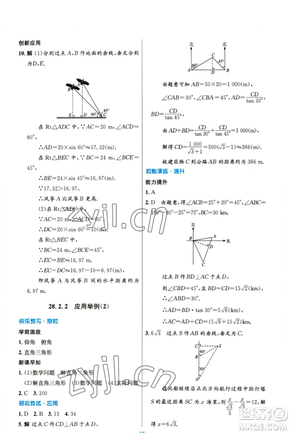 人民教育出版社2023初中同步測控優(yōu)化設(shè)計九年級數(shù)學下冊人教版精編版參考答案