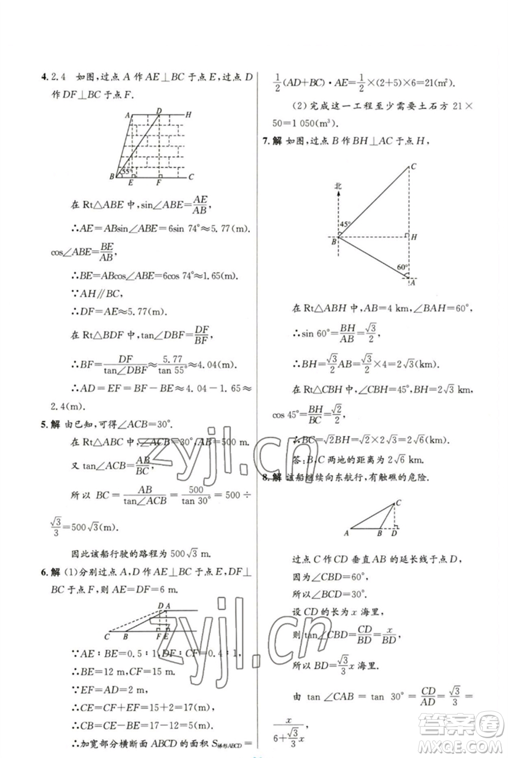 人民教育出版社2023初中同步測控優(yōu)化設(shè)計九年級數(shù)學下冊人教版精編版參考答案