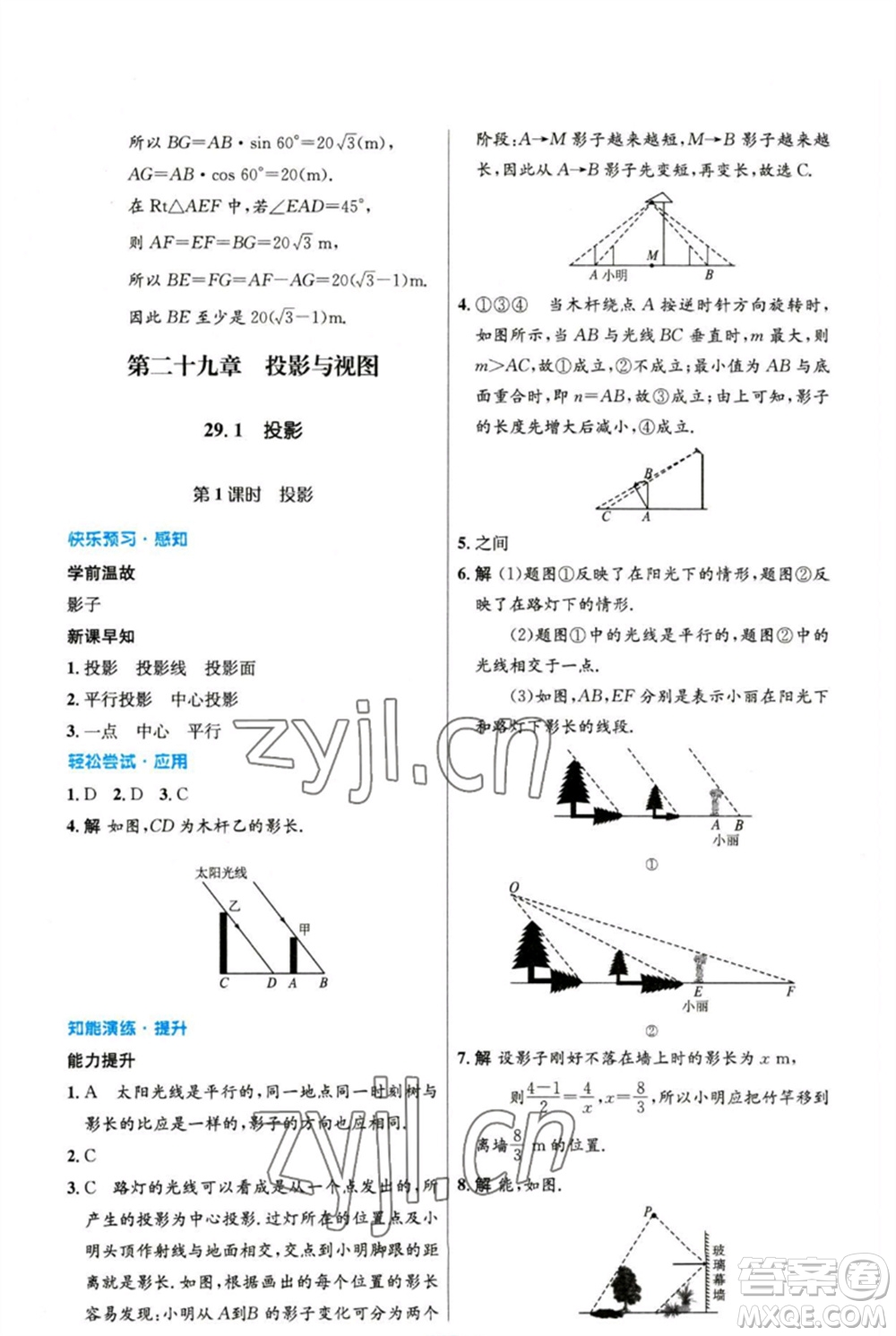 人民教育出版社2023初中同步測控優(yōu)化設(shè)計九年級數(shù)學下冊人教版精編版參考答案