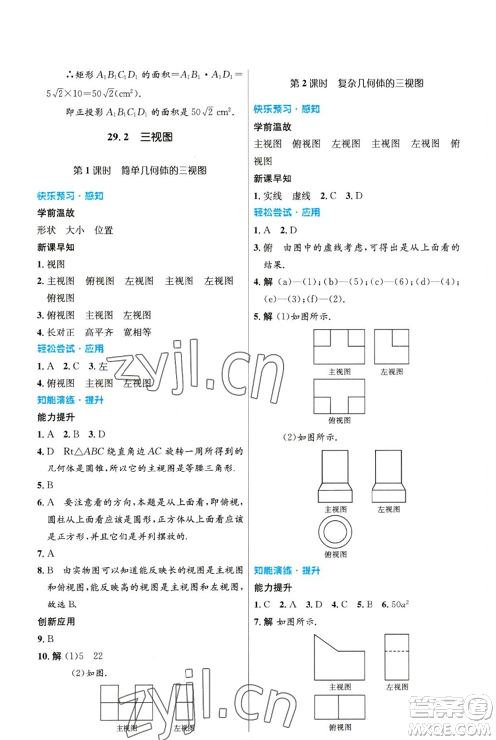 人民教育出版社2023初中同步測控優(yōu)化設(shè)計九年級數(shù)學下冊人教版精編版參考答案