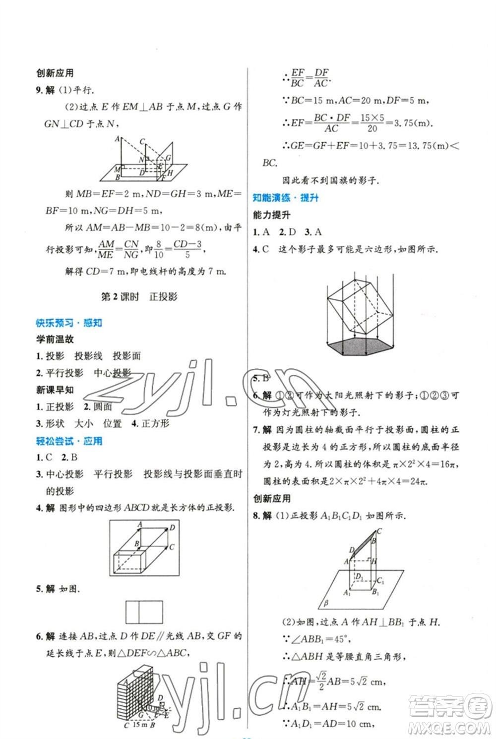 人民教育出版社2023初中同步測控優(yōu)化設(shè)計九年級數(shù)學下冊人教版精編版參考答案