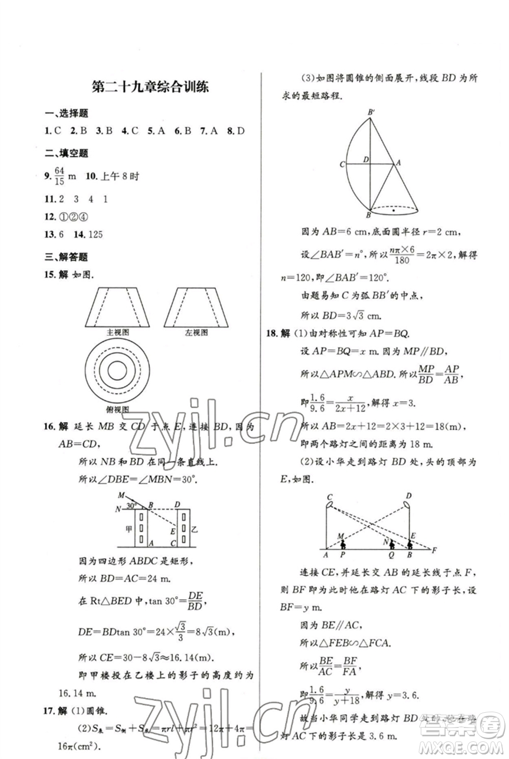 人民教育出版社2023初中同步測控優(yōu)化設(shè)計九年級數(shù)學下冊人教版精編版參考答案