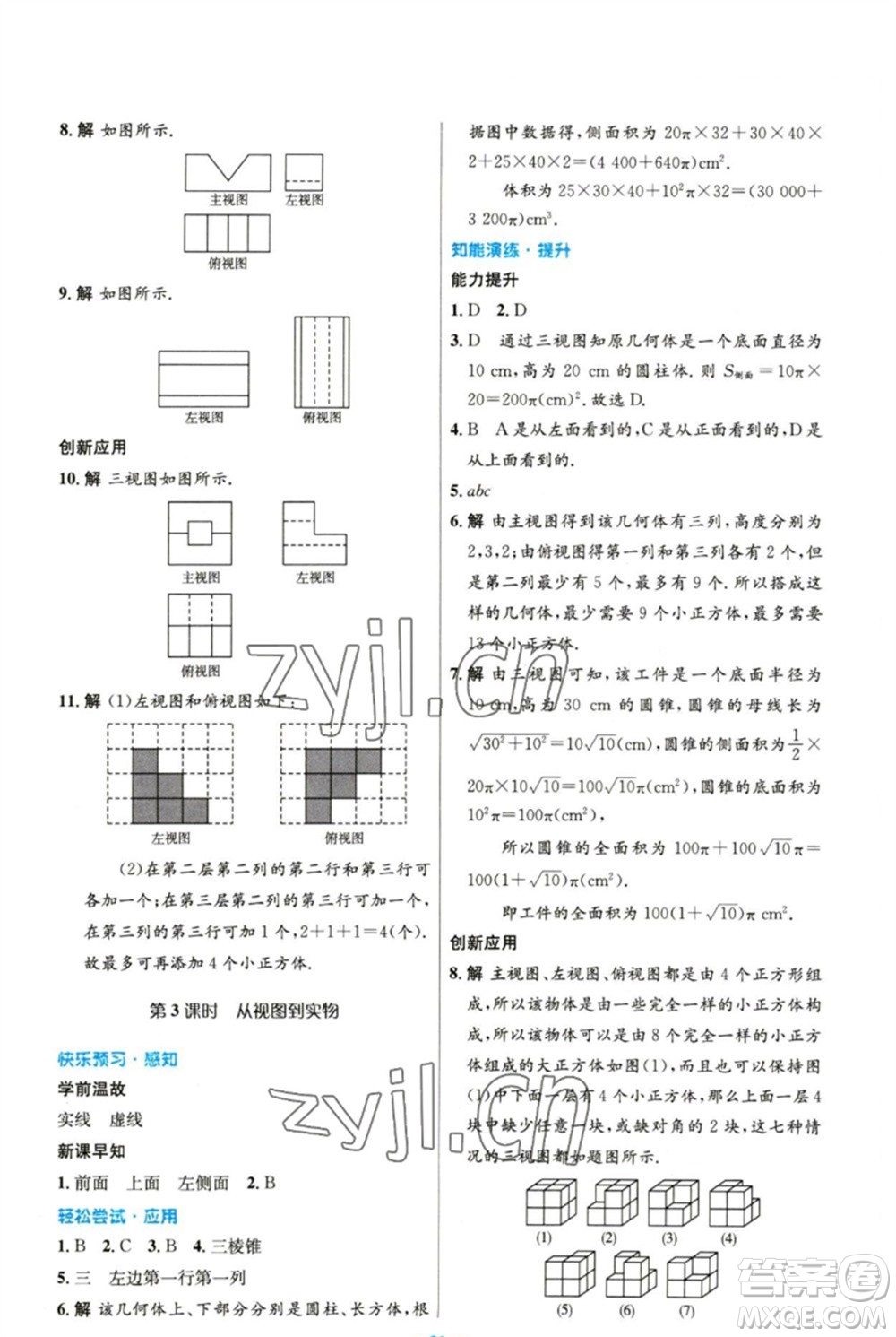 人民教育出版社2023初中同步測控優(yōu)化設(shè)計九年級數(shù)學下冊人教版精編版參考答案