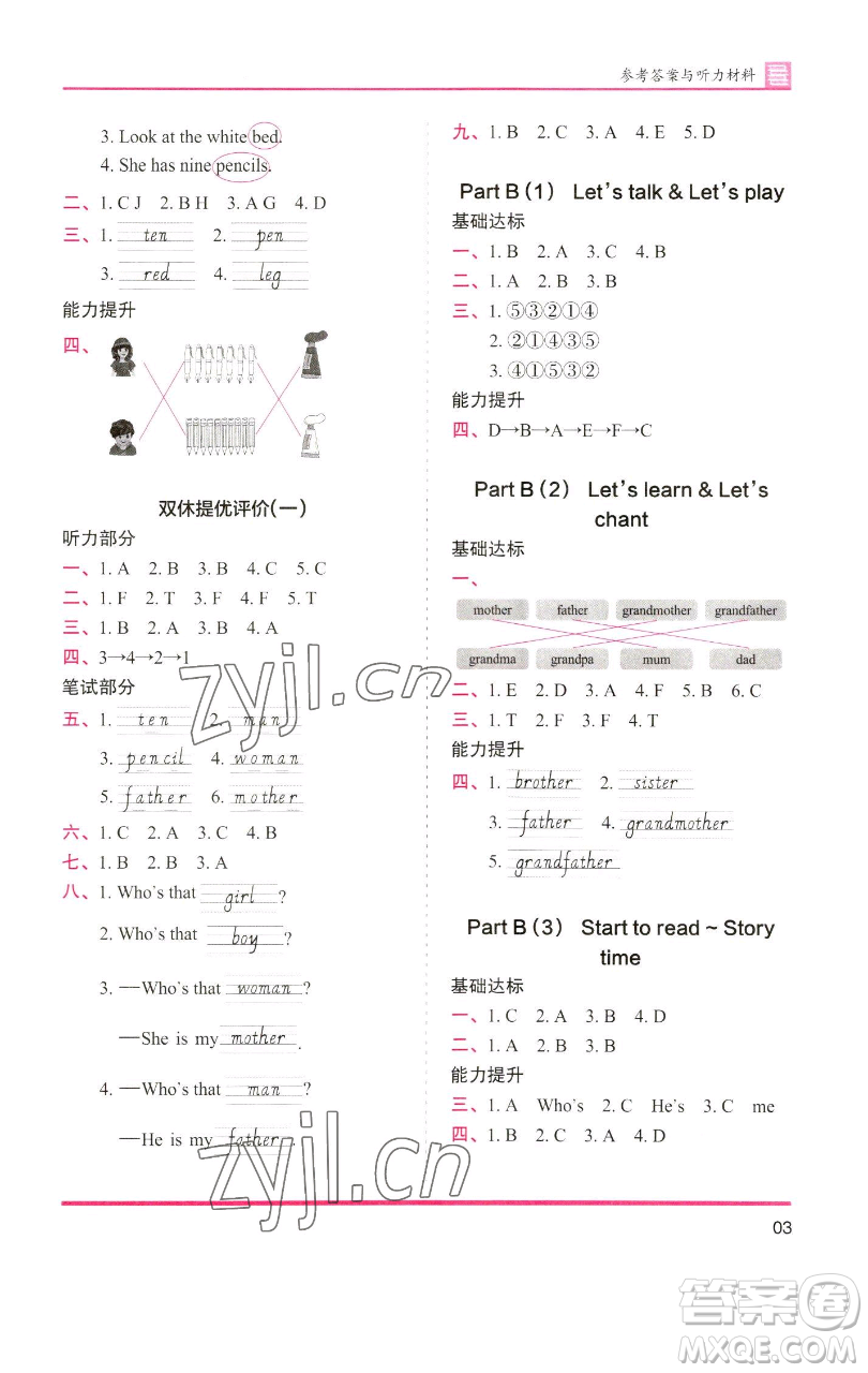 湖南師范大學(xué)出版社2023木頭馬分層課課練三年級(jí)英語(yǔ)下冊(cè)部編版福建專版參考答案