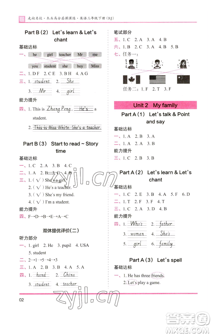 湖南師范大學(xué)出版社2023木頭馬分層課課練三年級(jí)英語(yǔ)下冊(cè)部編版福建專版參考答案