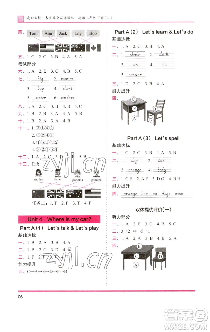 湖南師范大學(xué)出版社2023木頭馬分層課課練三年級(jí)英語(yǔ)下冊(cè)部編版福建專版參考答案