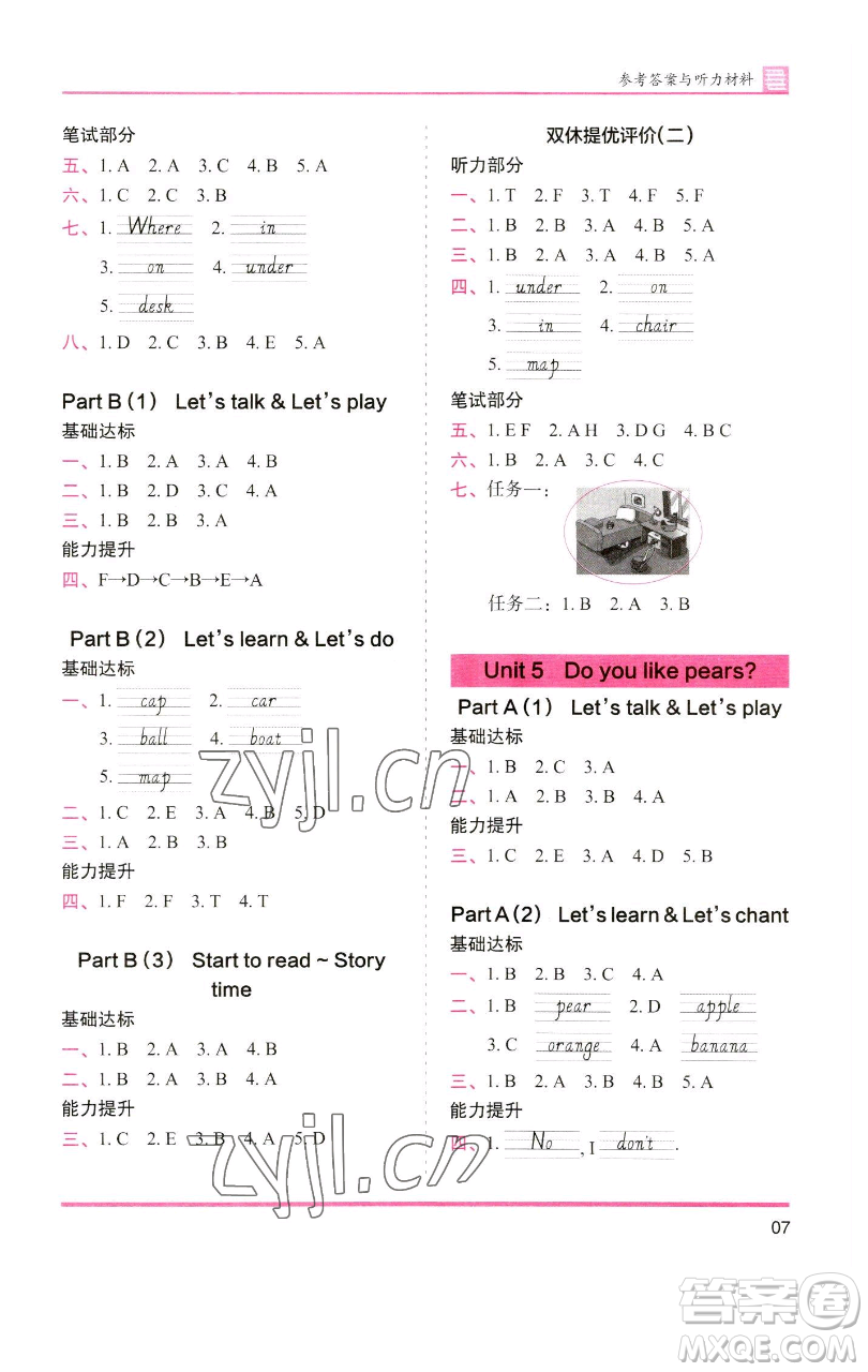 湖南師范大學(xué)出版社2023木頭馬分層課課練三年級(jí)英語(yǔ)下冊(cè)部編版福建專版參考答案