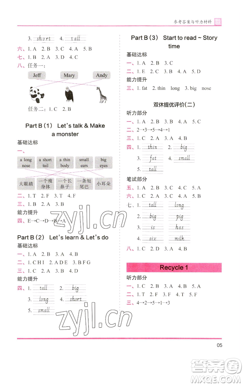 湖南師范大學(xué)出版社2023木頭馬分層課課練三年級(jí)英語(yǔ)下冊(cè)部編版福建專版參考答案