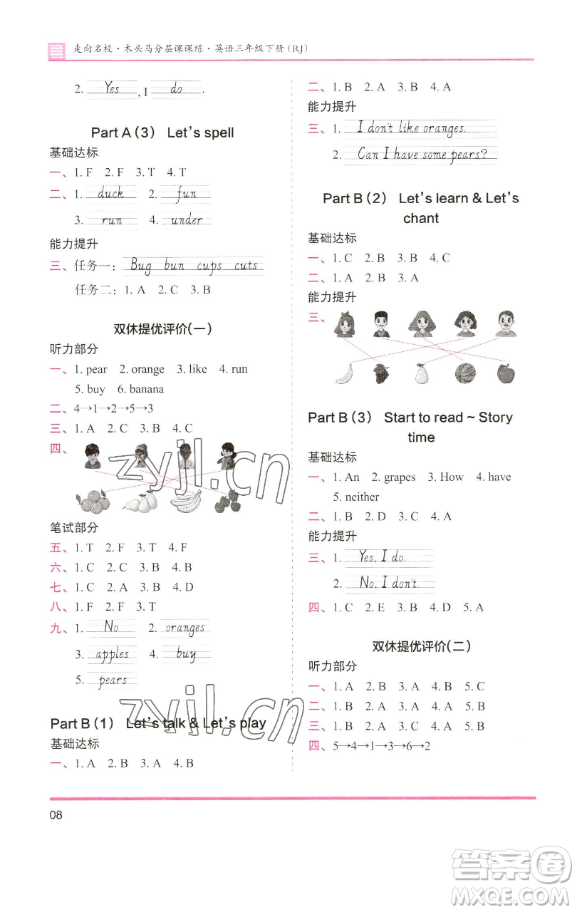 湖南師范大學(xué)出版社2023木頭馬分層課課練三年級(jí)英語(yǔ)下冊(cè)部編版福建專版參考答案