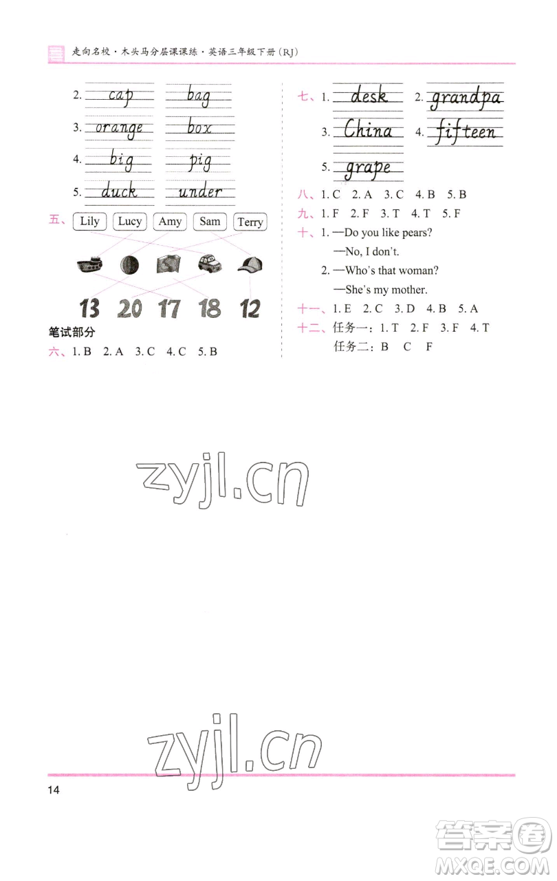 湖南師范大學(xué)出版社2023木頭馬分層課課練三年級(jí)英語(yǔ)下冊(cè)部編版福建專版參考答案